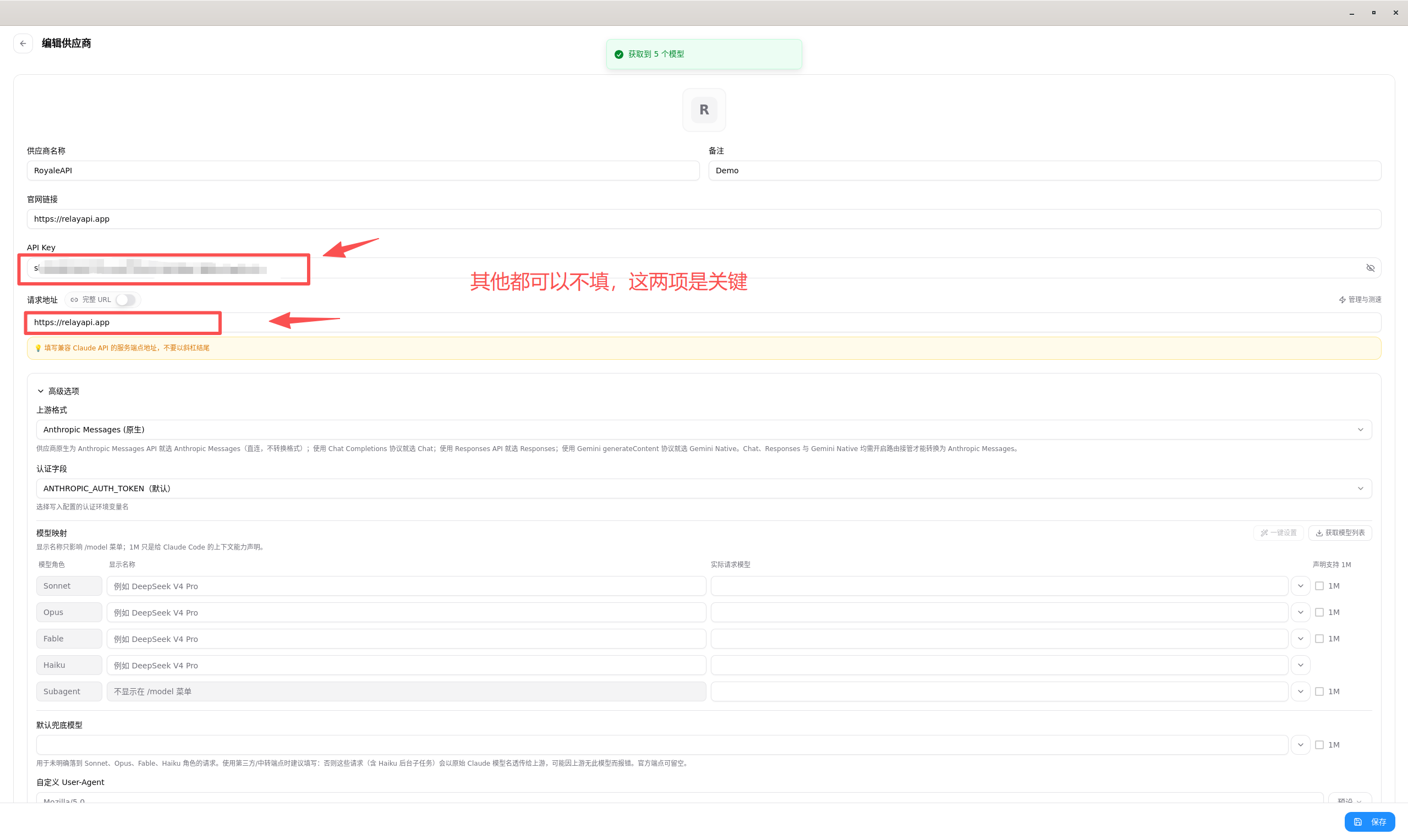 CC Switch 填写 Relay API 地址和密钥