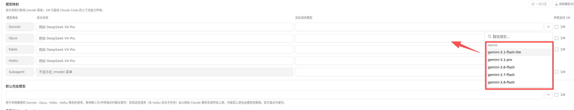 CC Switch 获取并选择 Relay API 模型
