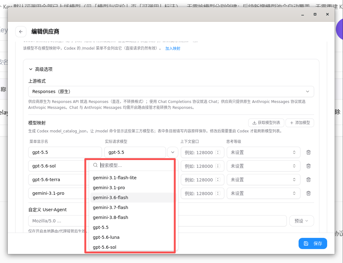 CC Switch 配置 Codex Responses 协议和模型