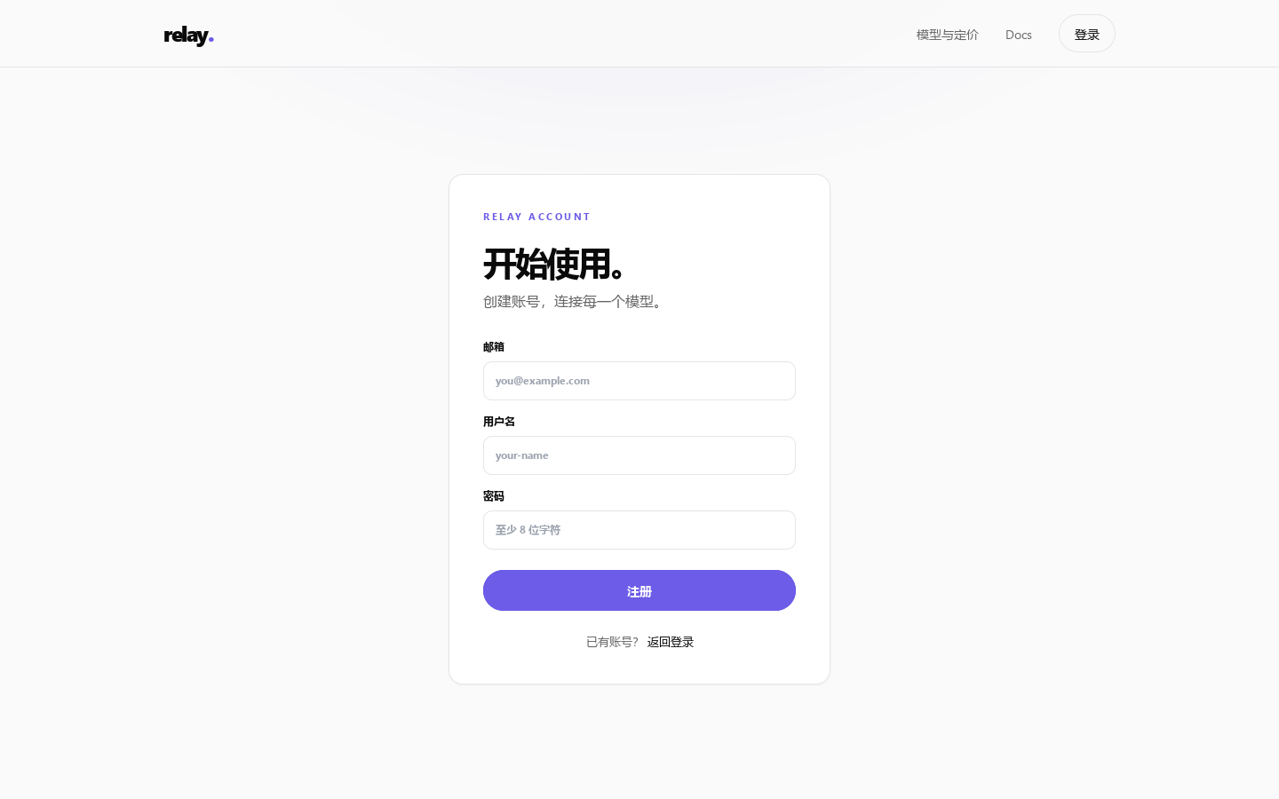Relay API 注册页面