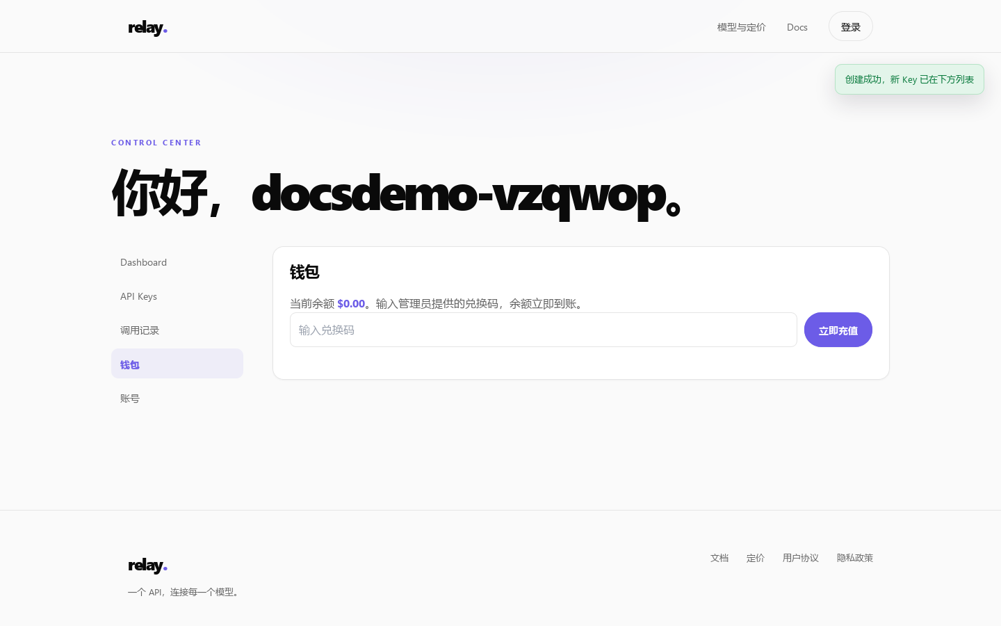 Relay API 钱包兑换页面